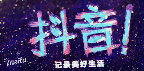 運(yùn)營(yíng)抖音毫無(wú)頭緒？從零開始，做下一個(gè)網(wǎng)紅！