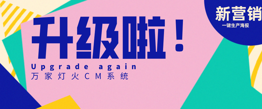 萬(wàn)家燈火CMS系統(tǒng)又雙叒叕升級(jí)，這三大亮點(diǎn)必看！