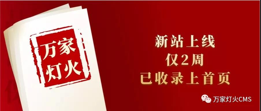 新站上線僅兩周，已收錄上首頁！效果讓人太驚喜！——西安網(wǎng)站建設