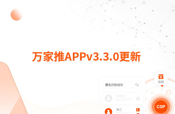 萬家推APPv3.3.0更新：1.【新增】萬抖銷主頁，支持賬號授權、發(fā)布視頻、查看視頻等功能